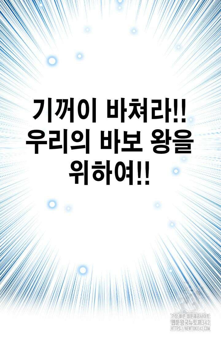 민폐 여신의 이세계 창세록 95화 10