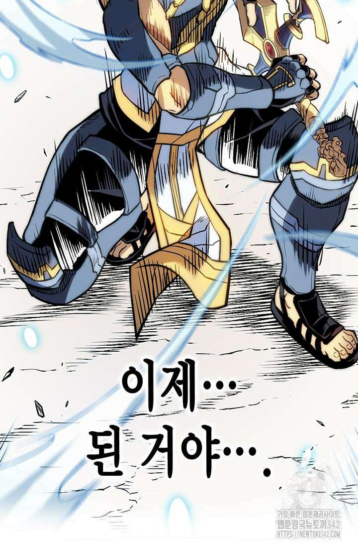 민폐 여신의 이세계 창세록 95화 14