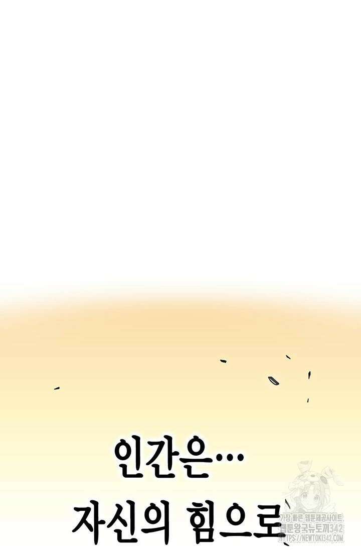 민폐 여신의 이세계 창세록 95화 15