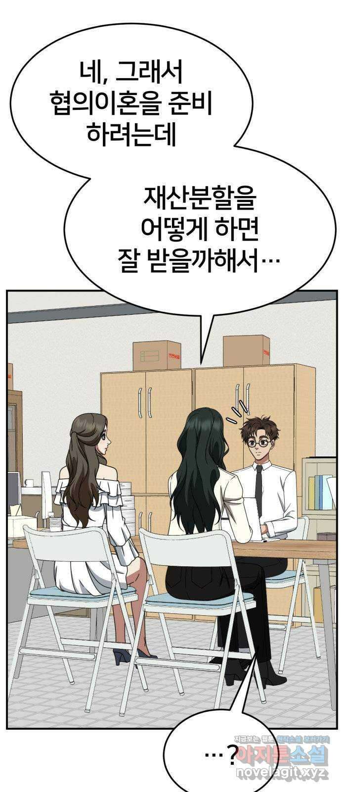 나를 바꿔줘 [시즌2] 고미호 5 3