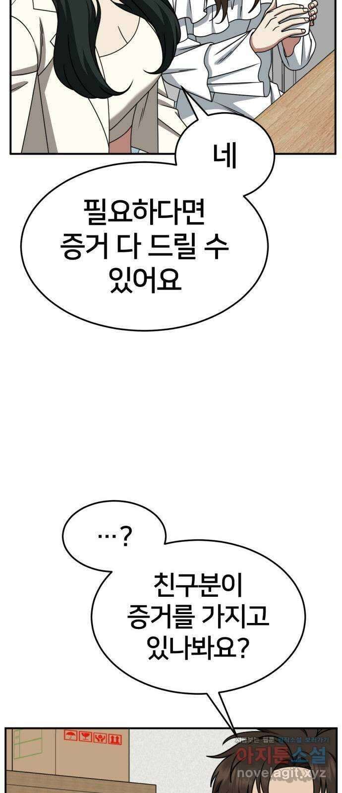 나를 바꿔줘 [시즌2] 고미호 5 9