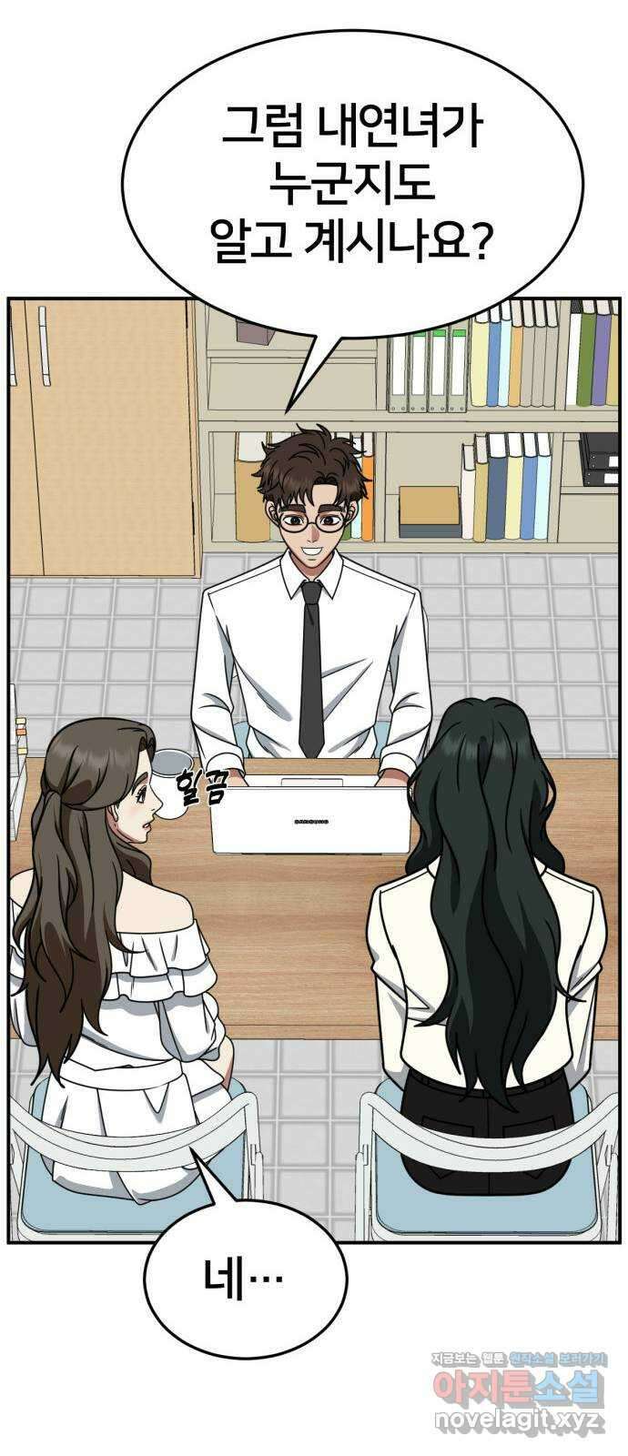 나를 바꿔줘 [시즌2] 고미호 5 11