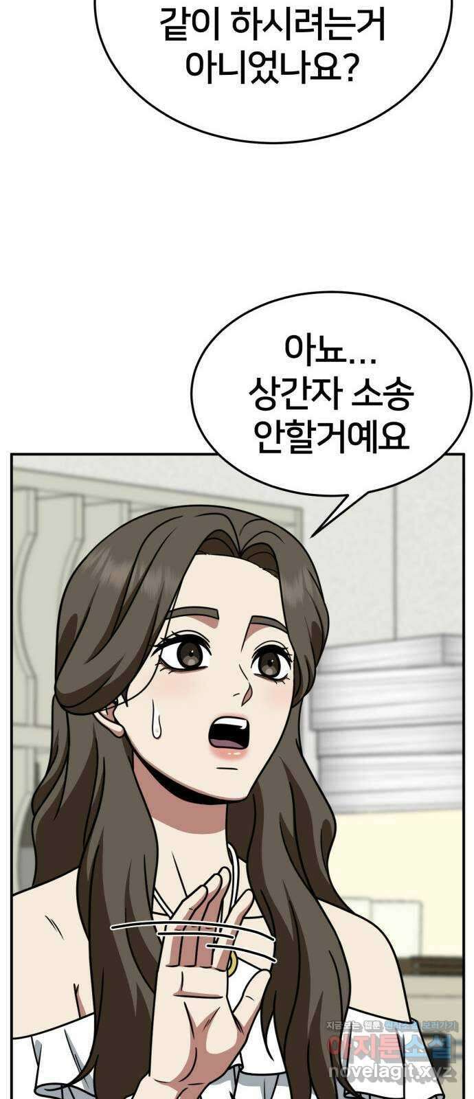 나를 바꿔줘 [시즌2] 고미호 5 13