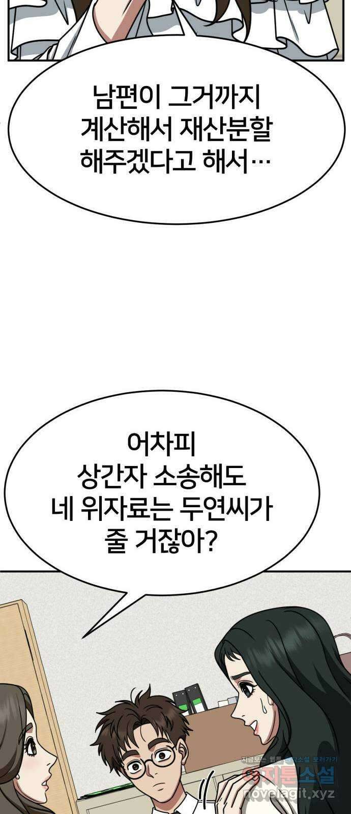 나를 바꿔줘 [시즌2] 고미호 5 14