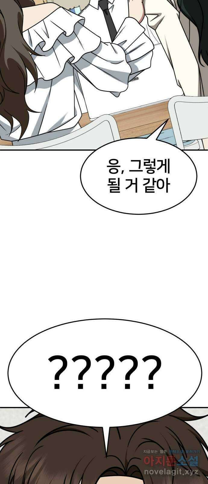 나를 바꿔줘 [시즌2] 고미호 5 15