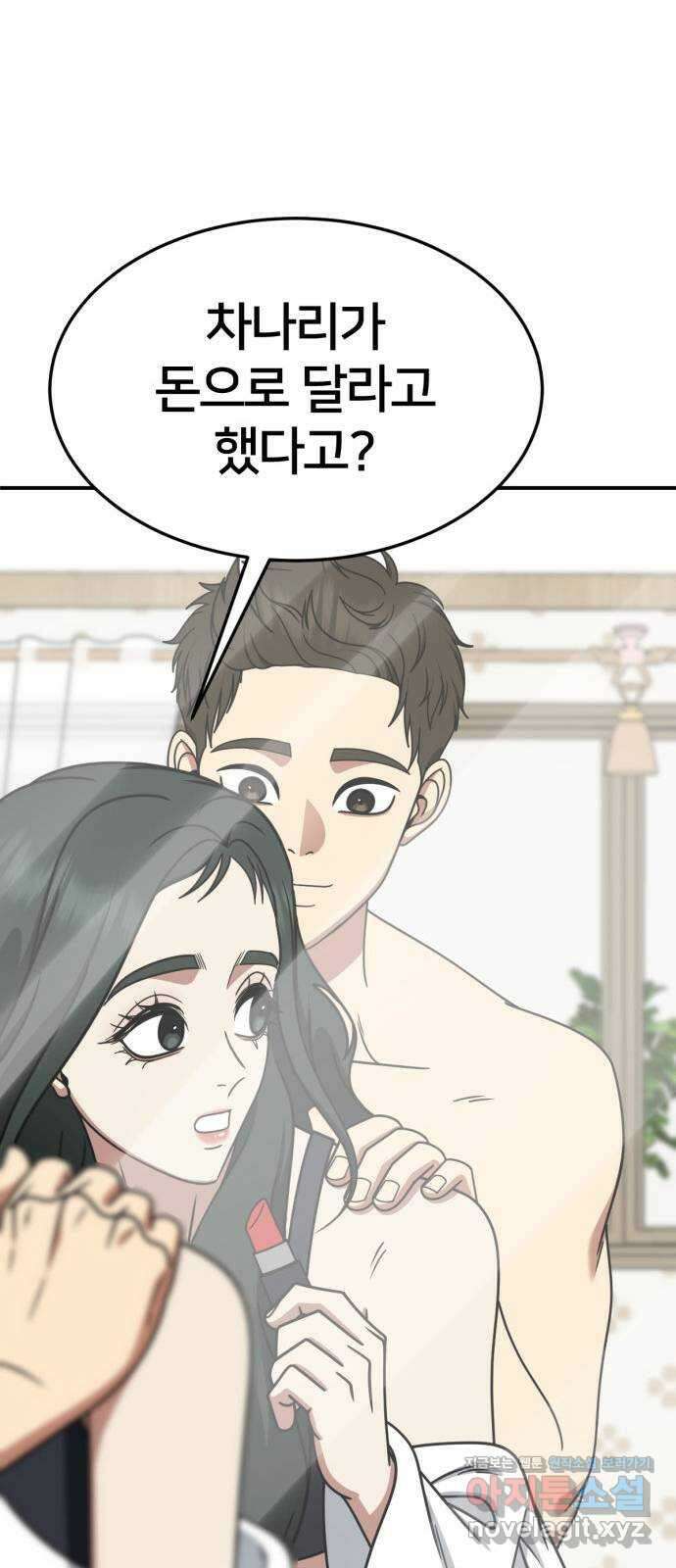 나를 바꿔줘 [시즌2] 고미호 5 21