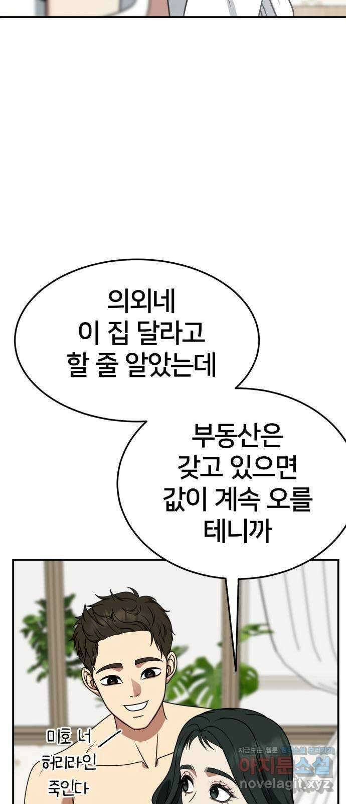 나를 바꿔줘 [시즌2] 고미호 5 22