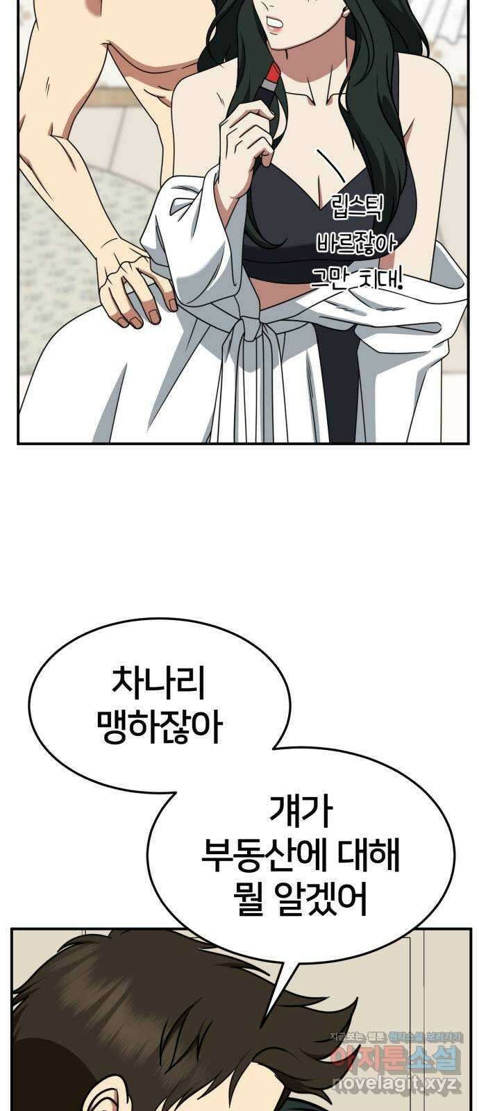 나를 바꿔줘 [시즌2] 고미호 5 23
