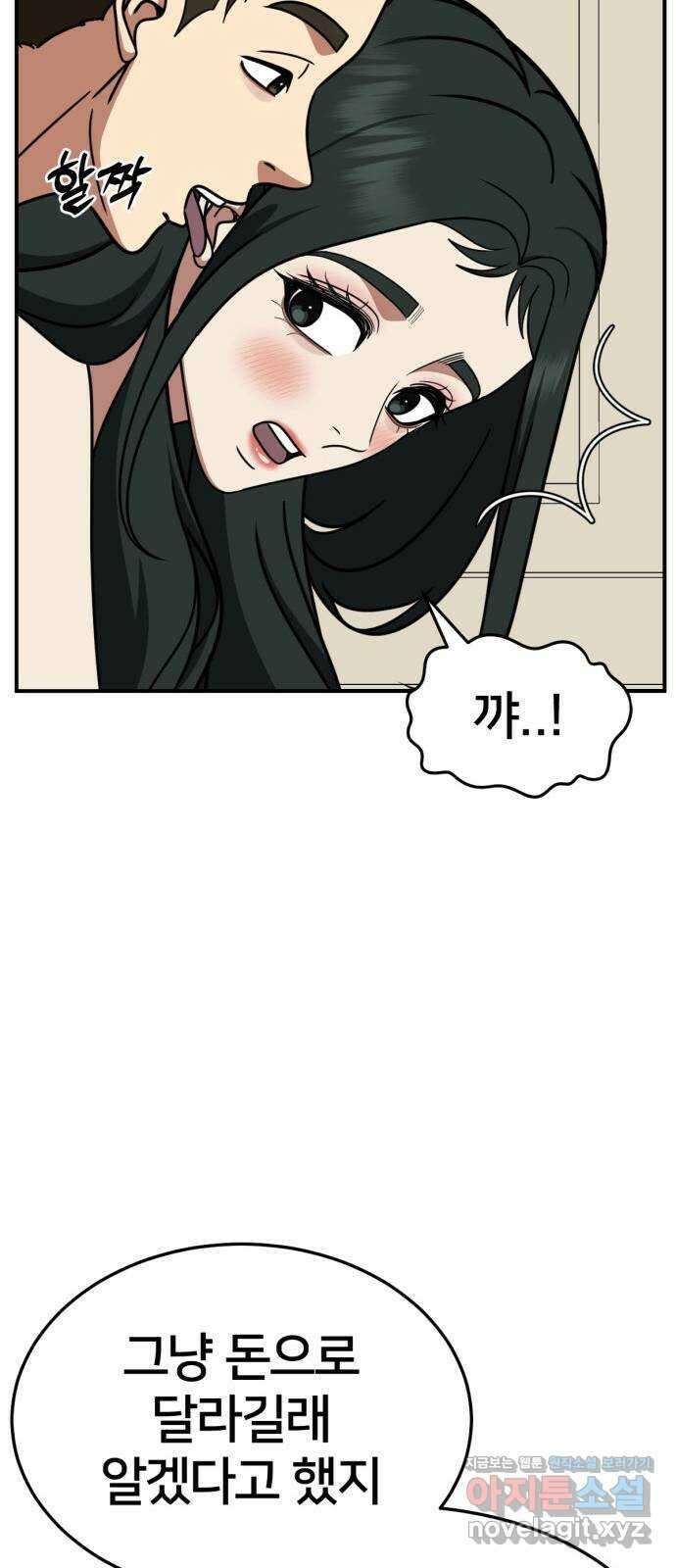 나를 바꿔줘 [시즌2] 고미호 5 24