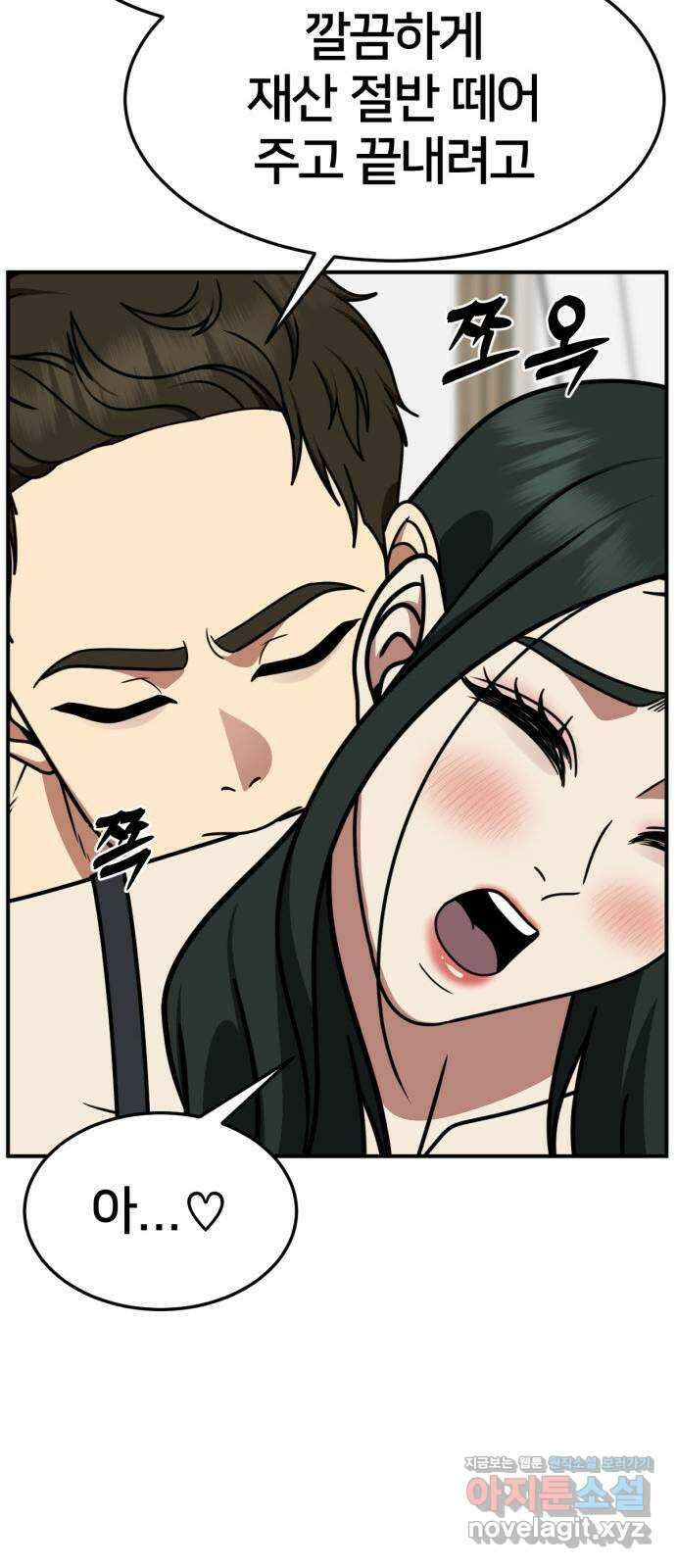 나를 바꿔줘 [시즌2] 고미호 5 25