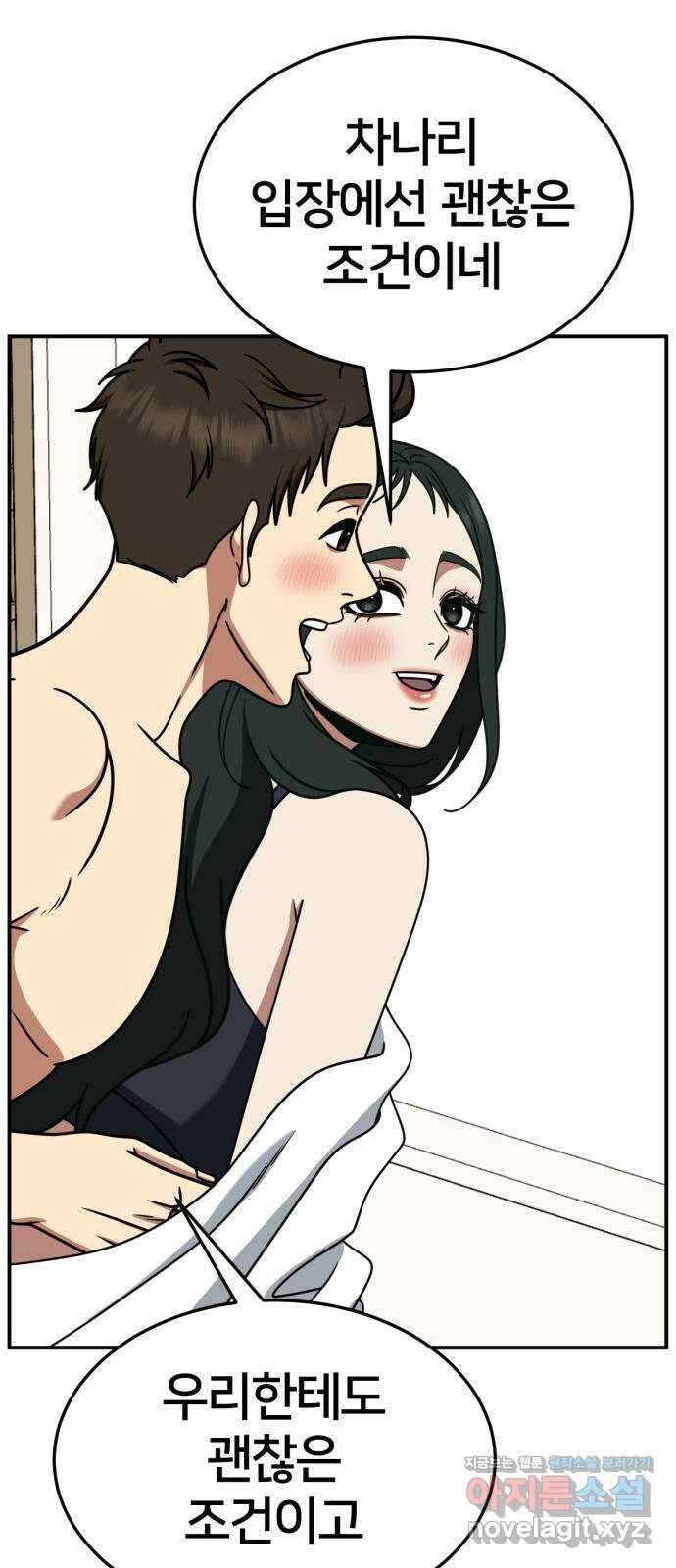 나를 바꿔줘 [시즌2] 고미호 5 26