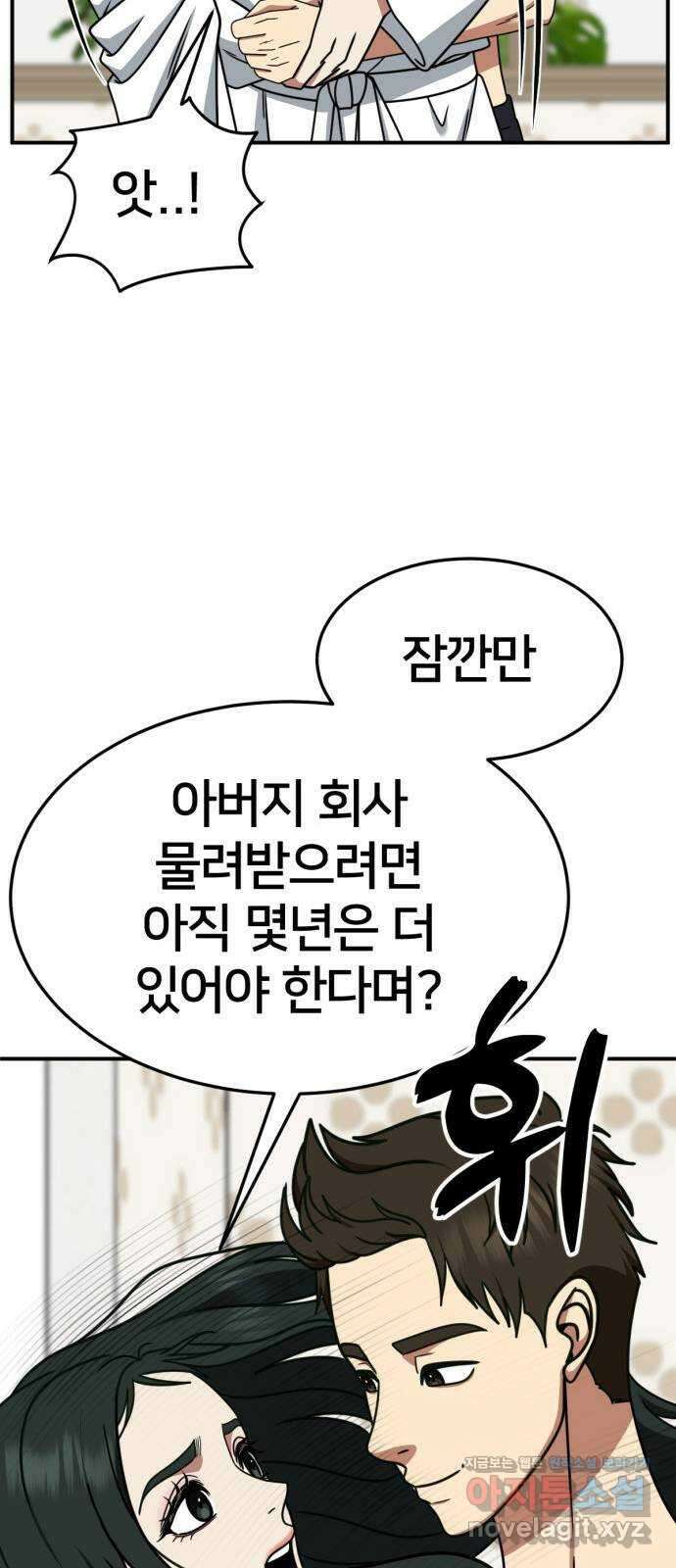 나를 바꿔줘 [시즌2] 고미호 5 28