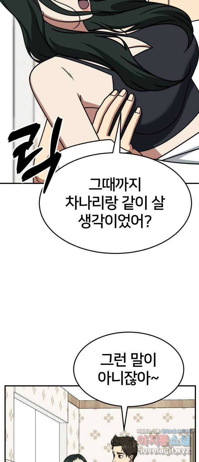 나를 바꿔줘 [시즌2] 고미호 5 29