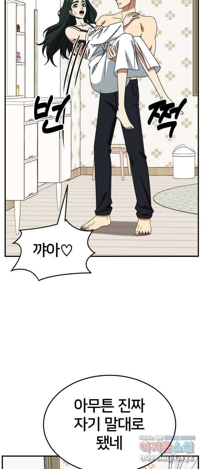 나를 바꿔줘 [시즌2] 고미호 5 30