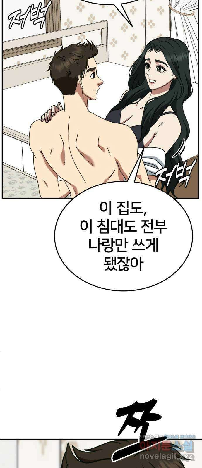 나를 바꿔줘 [시즌2] 고미호 5 31