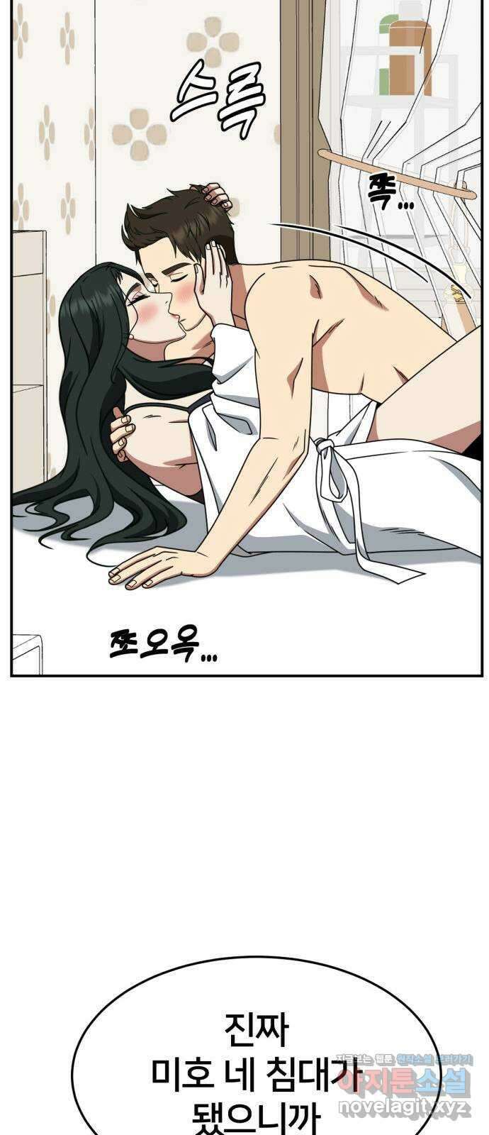 나를 바꿔줘 [시즌2] 고미호 5 33