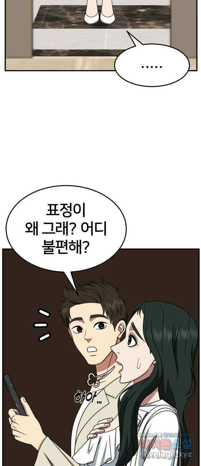 나를 바꿔줘 [시즌2] 고미호 5 41