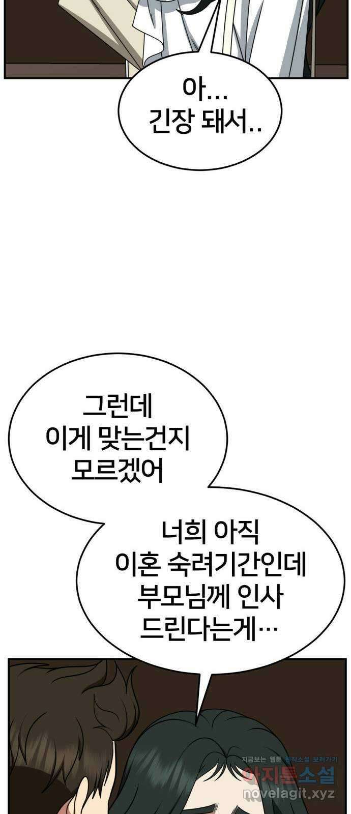 나를 바꿔줘 [시즌2] 고미호 5 42