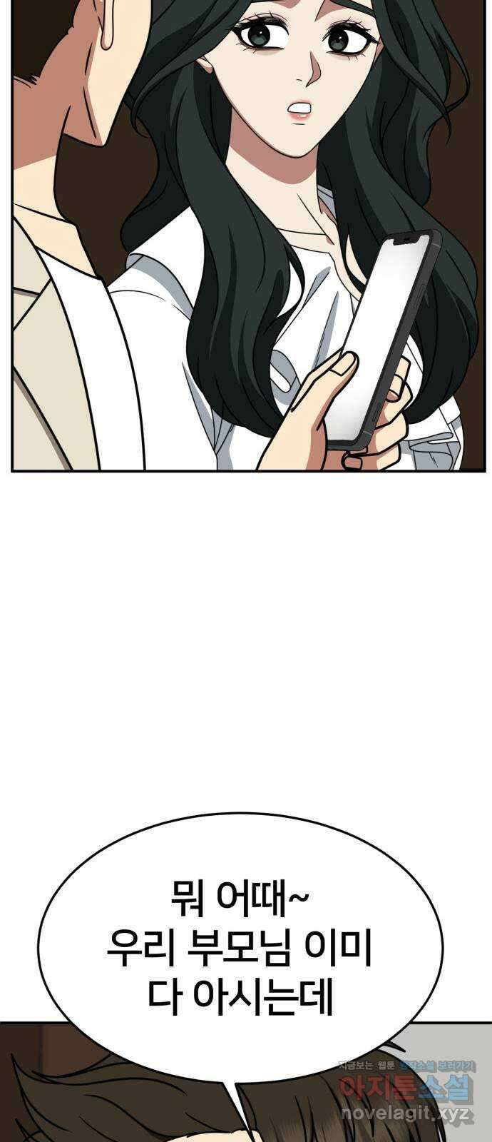나를 바꿔줘 [시즌2] 고미호 5 43