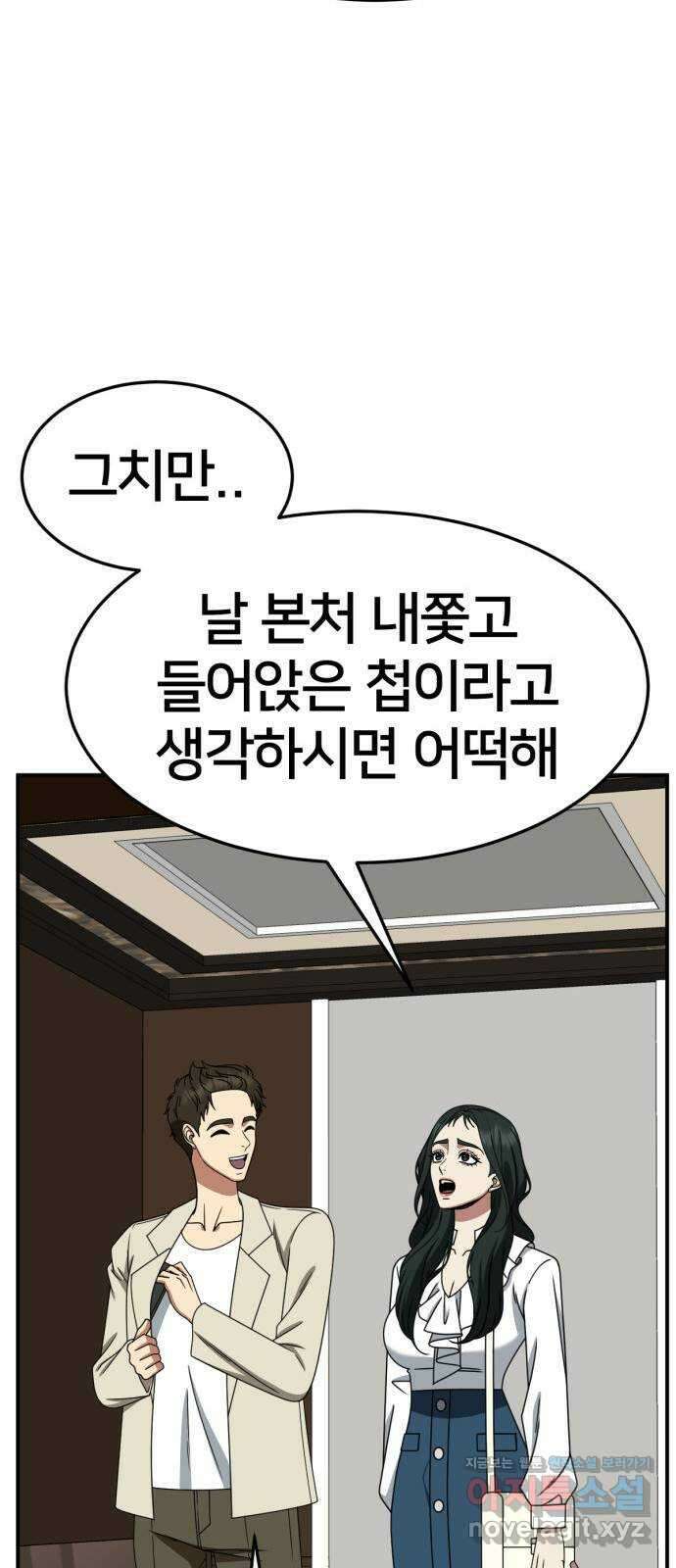 나를 바꿔줘 [시즌2] 고미호 5 45