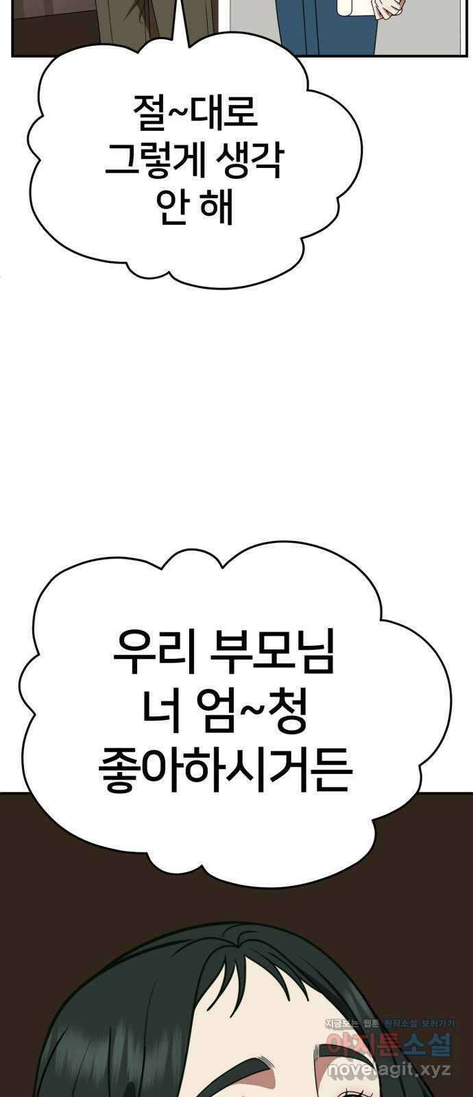 나를 바꿔줘 [시즌2] 고미호 5 46