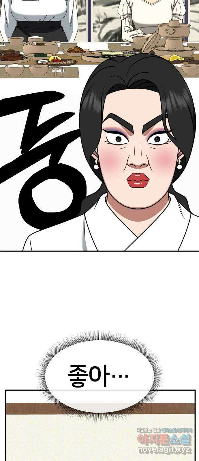 나를 바꿔줘 [시즌2] 고미호 5 49