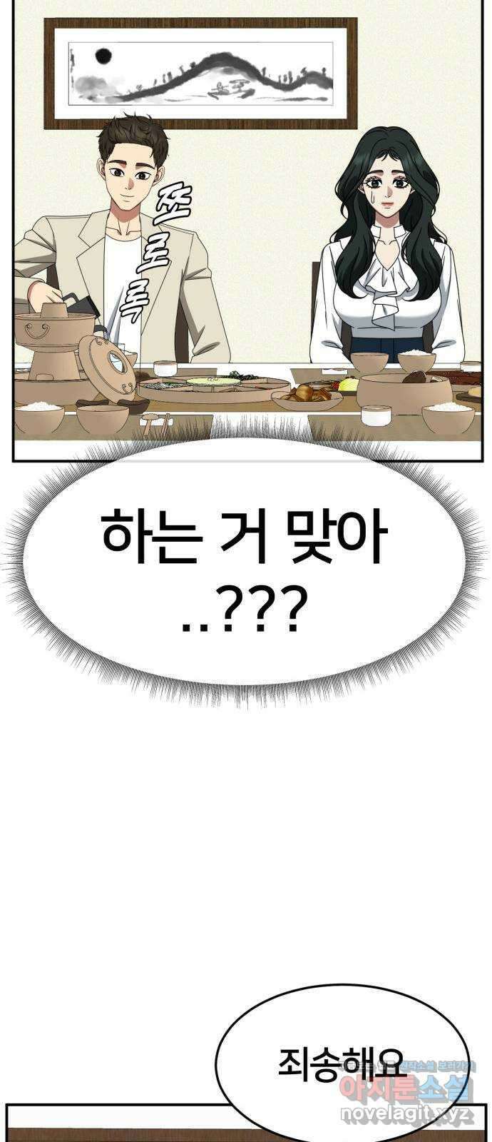나를 바꿔줘 [시즌2] 고미호 5 50
