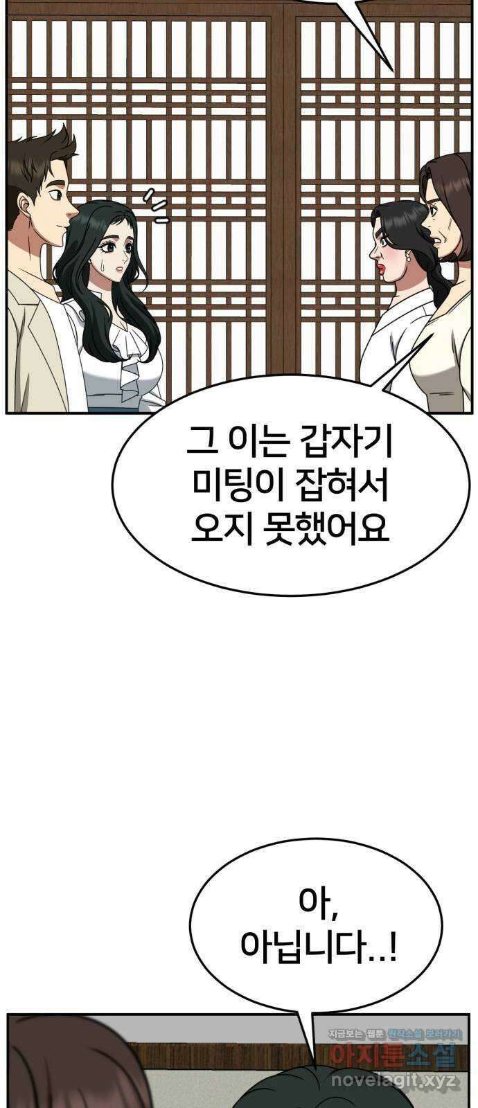 나를 바꿔줘 [시즌2] 고미호 5 51
