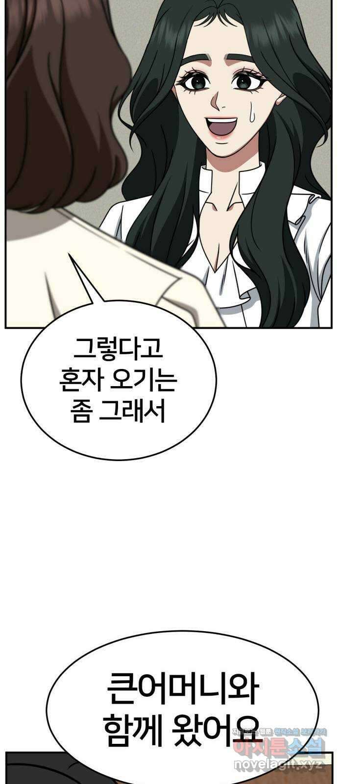 나를 바꿔줘 [시즌2] 고미호 5 52