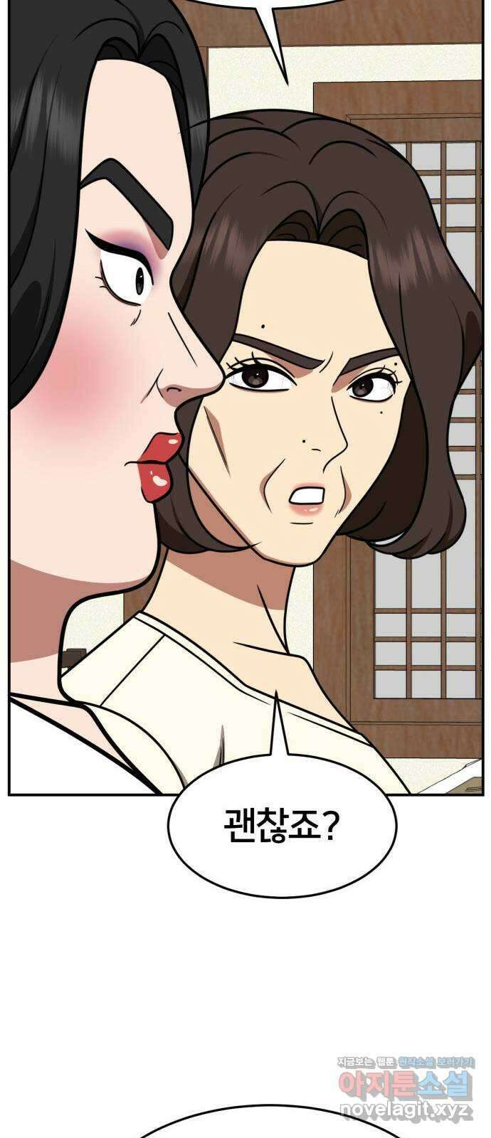 나를 바꿔줘 [시즌2] 고미호 5 53