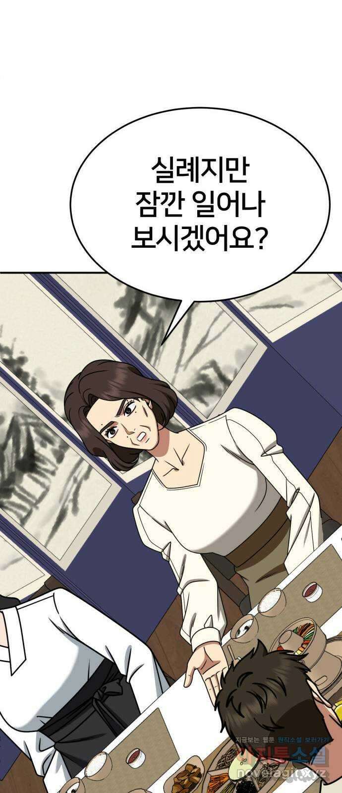 나를 바꿔줘 [시즌2] 고미호 5 56