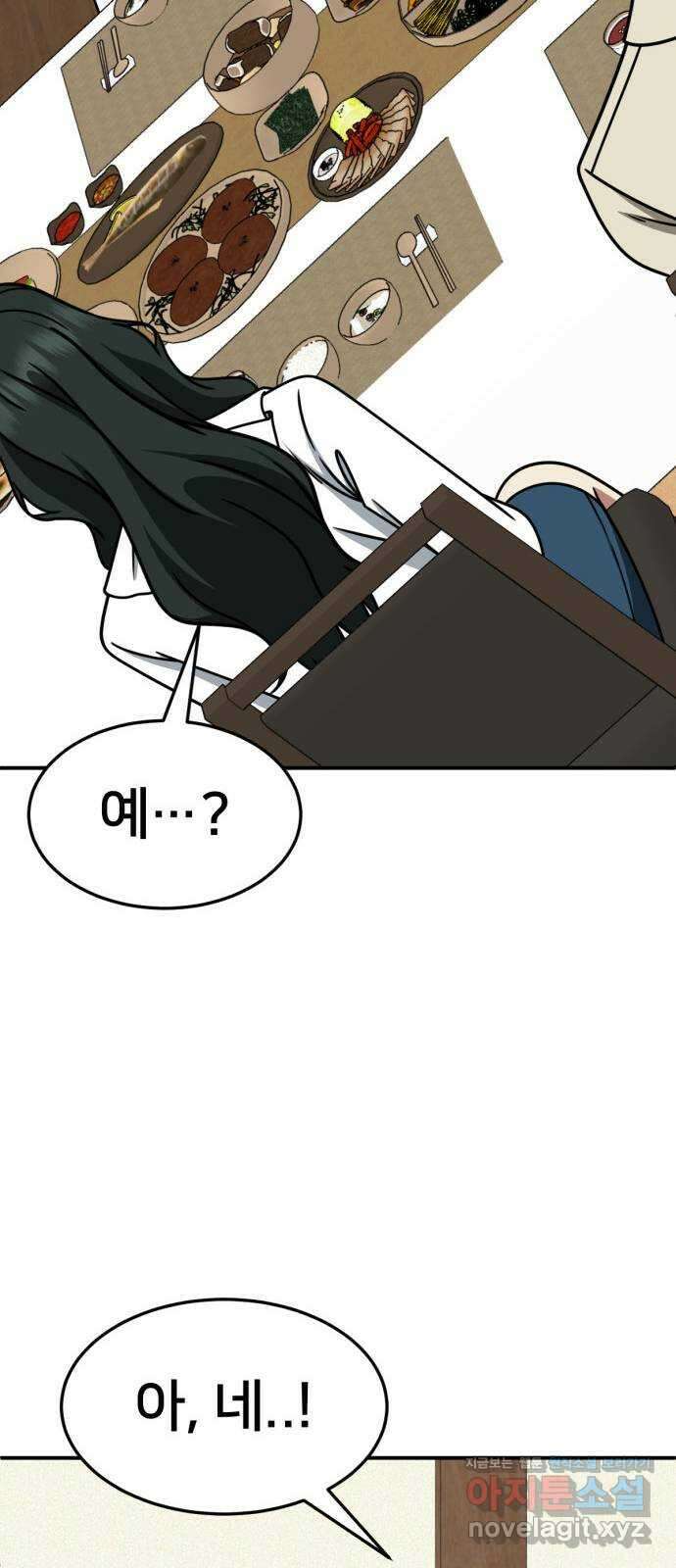 나를 바꿔줘 [시즌2] 고미호 5 57