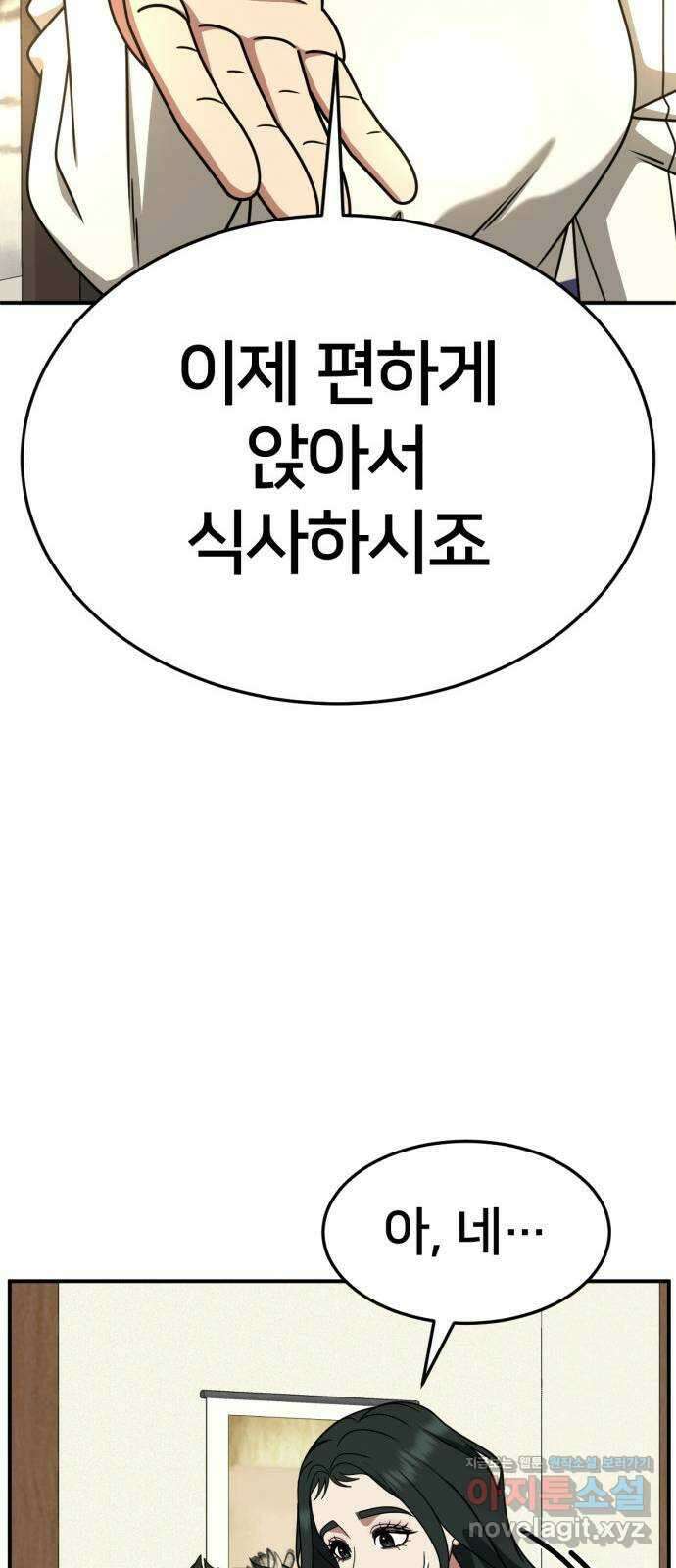 나를 바꿔줘 [시즌2] 고미호 5 61