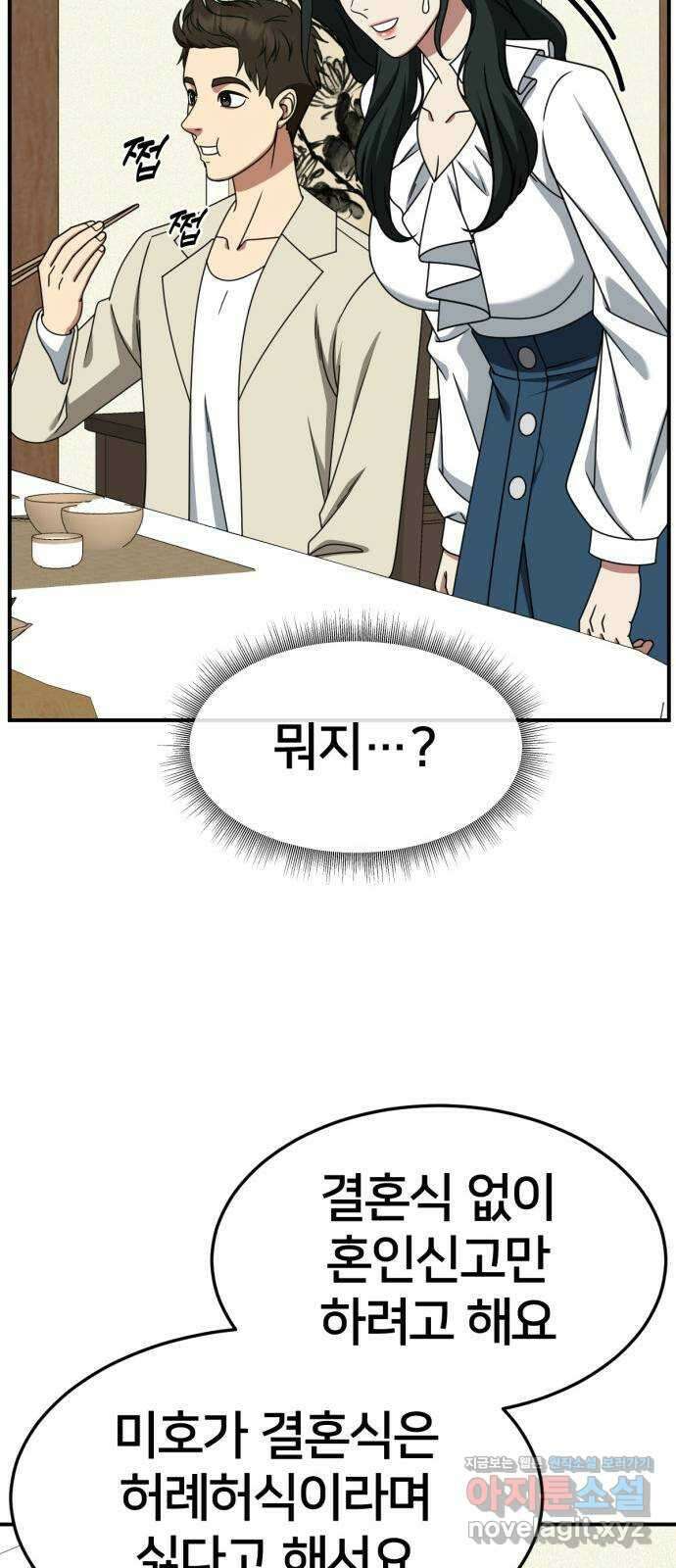 나를 바꿔줘 [시즌2] 고미호 5 62
