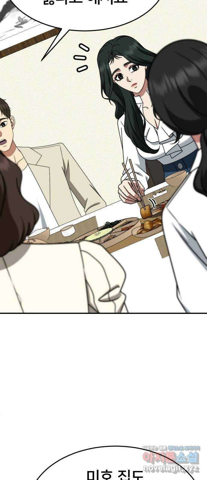 나를 바꿔줘 [시즌2] 고미호 5 63