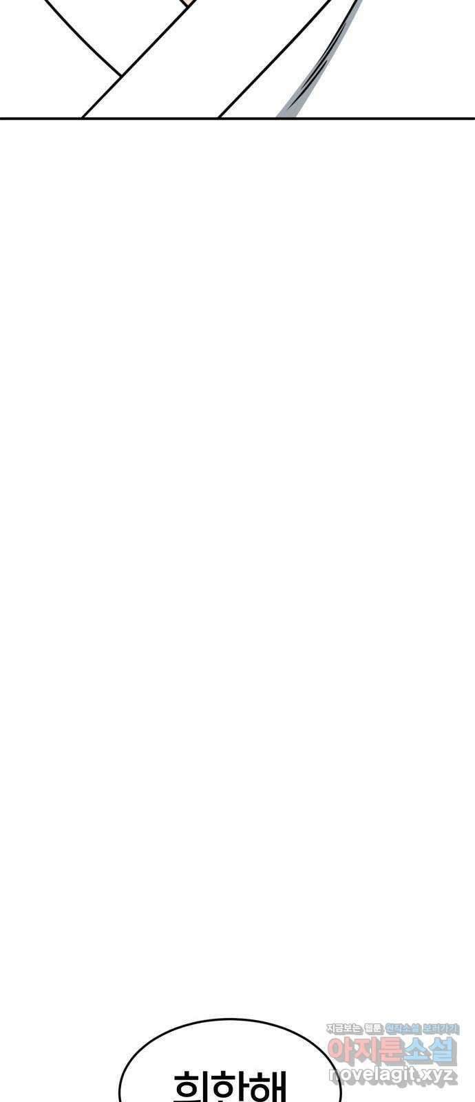 나를 바꿔줘 [시즌2] 고미호 5 66