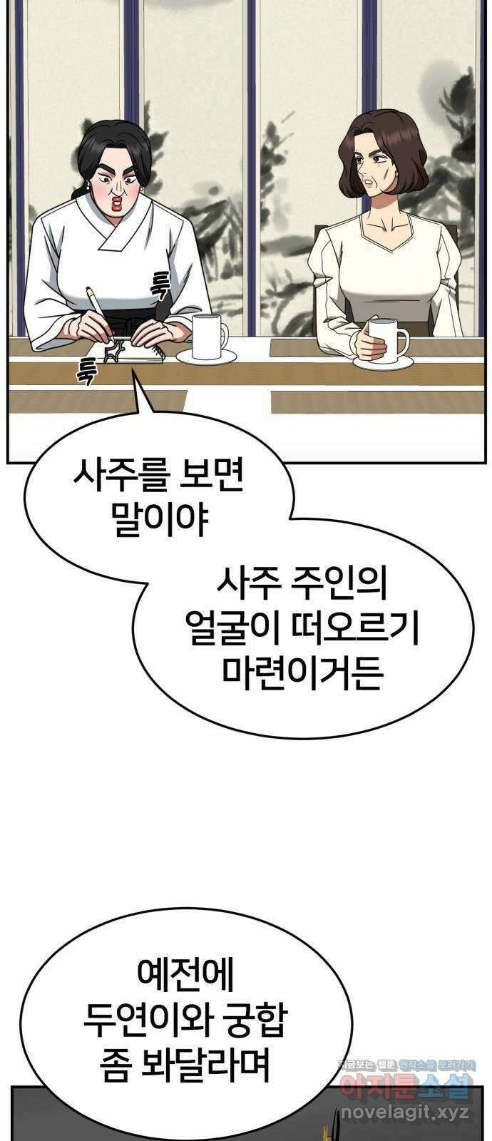 나를 바꿔줘 [시즌2] 고미호 5 68