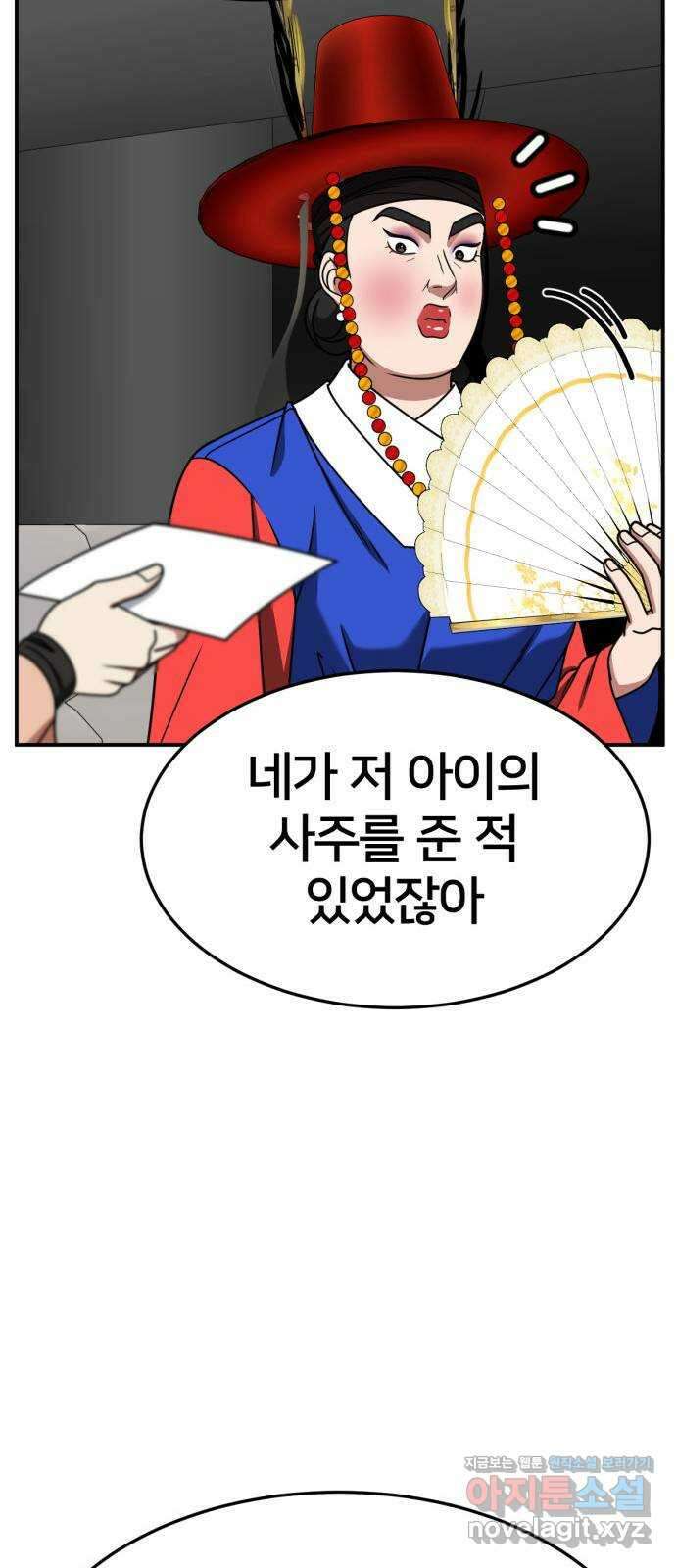 나를 바꿔줘 [시즌2] 고미호 5 69