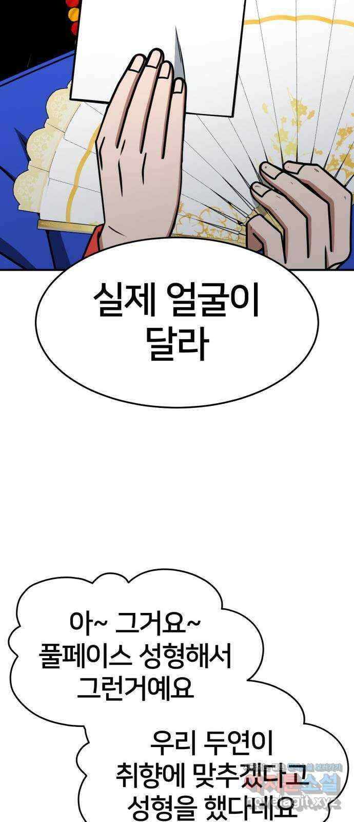 나를 바꿔줘 [시즌2] 고미호 5 72