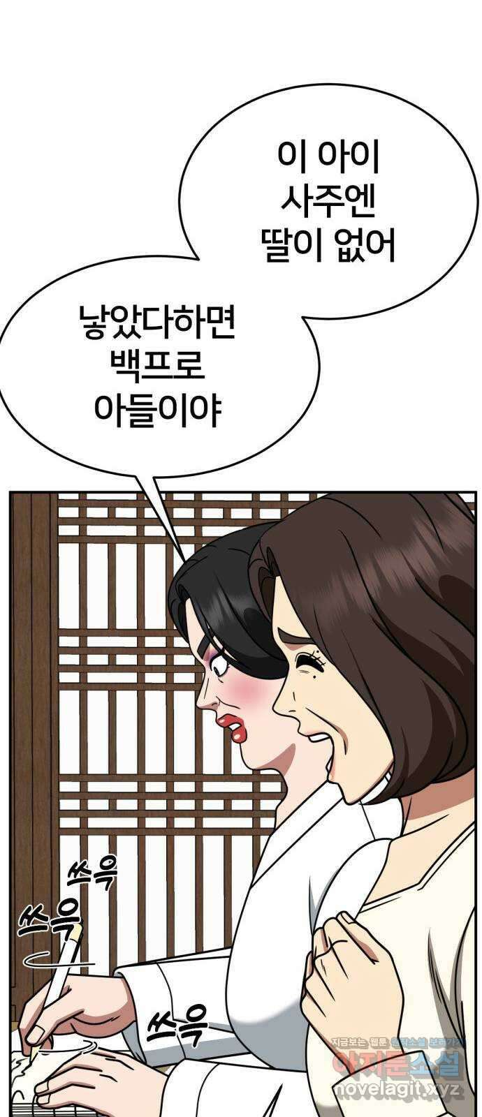 나를 바꿔줘 [시즌2] 고미호 5 75