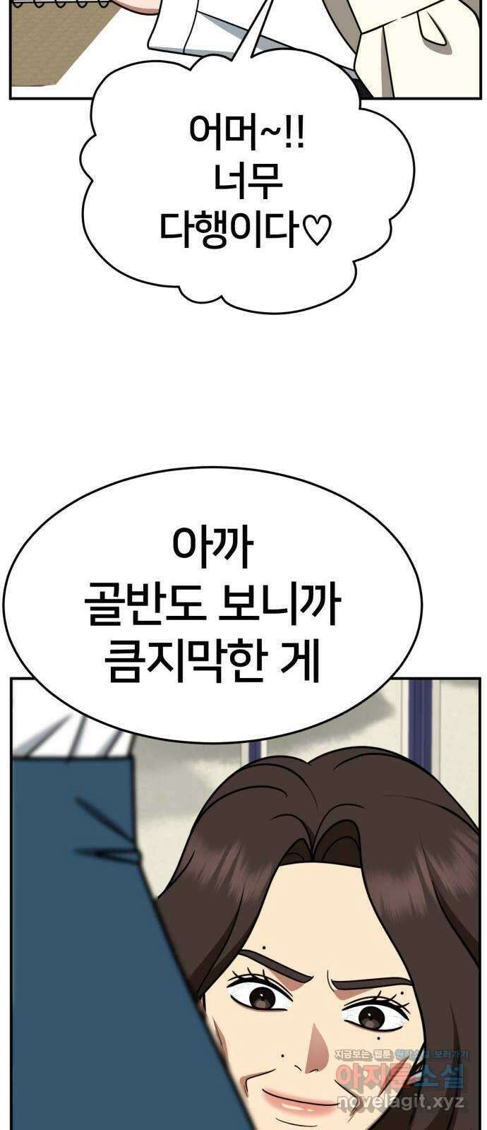 나를 바꿔줘 [시즌2] 고미호 5 76