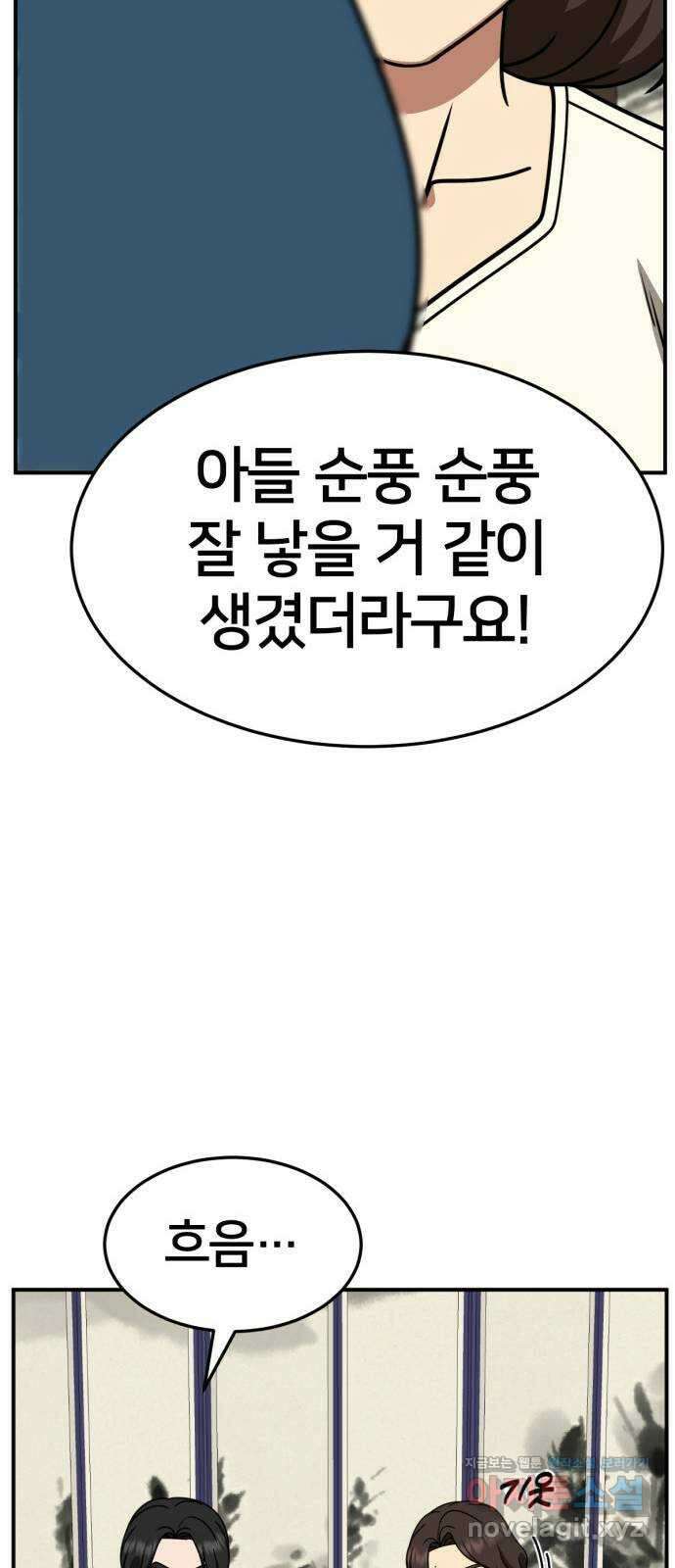 나를 바꿔줘 [시즌2] 고미호 5 77
