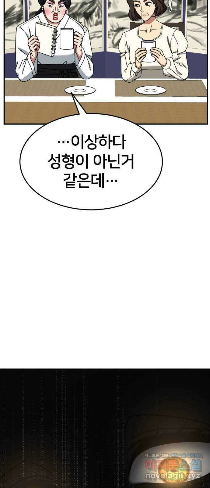 나를 바꿔줘 [시즌2] 고미호 5 78