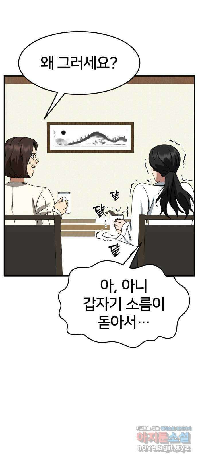 나를 바꿔줘 [시즌2] 고미호 5 80