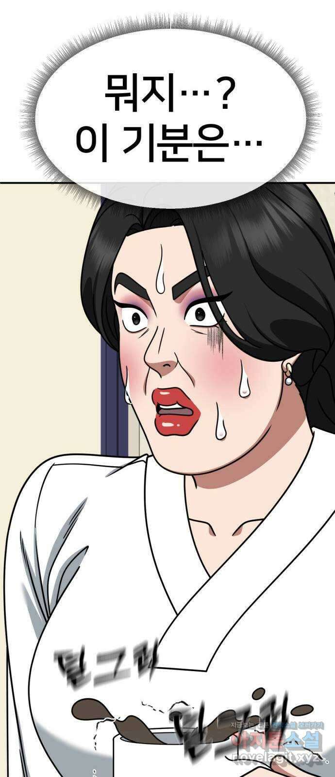 나를 바꿔줘 [시즌2] 고미호 5 81