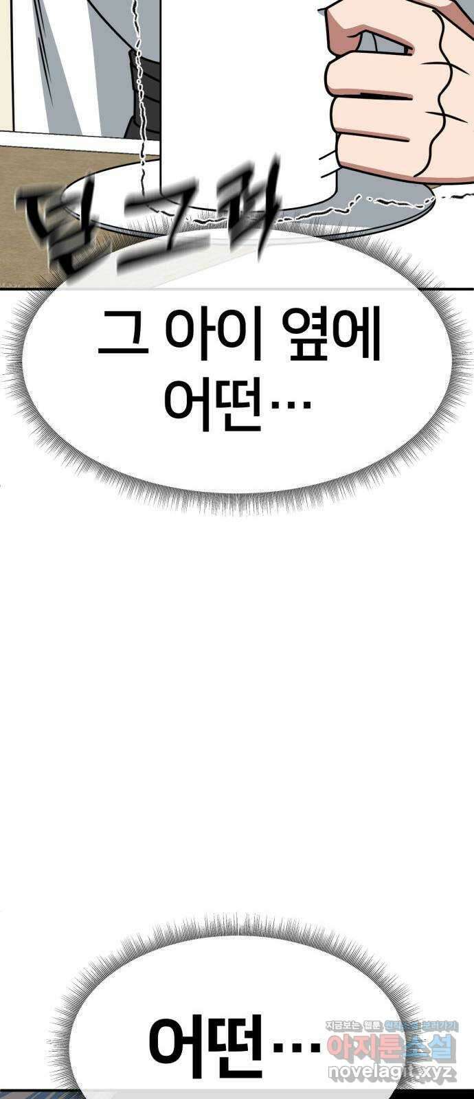 나를 바꿔줘 [시즌2] 고미호 5 82