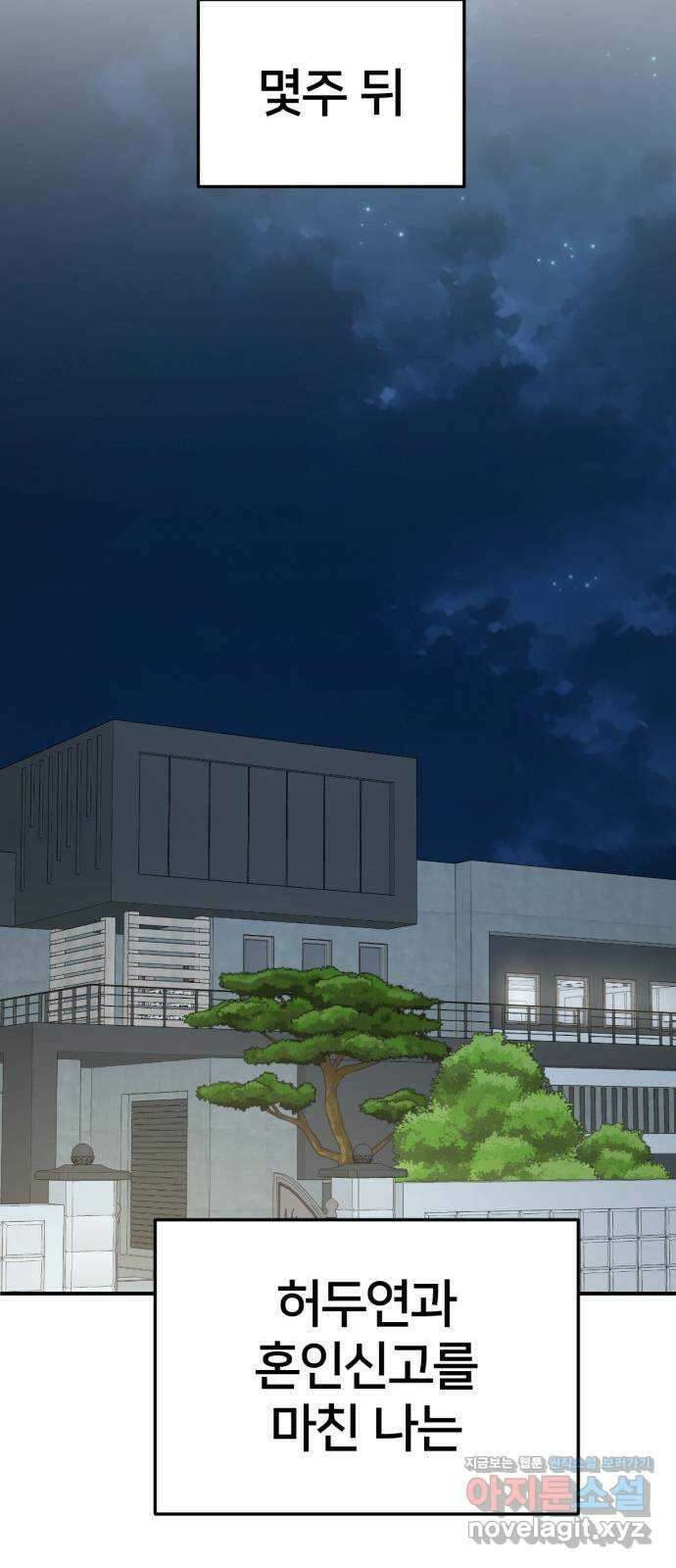 나를 바꿔줘 [시즌2] 고미호 5 85