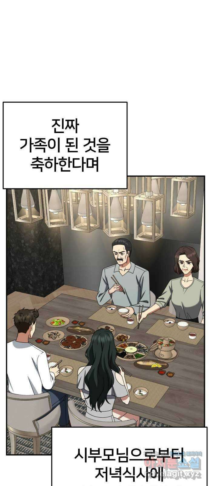 나를 바꿔줘 [시즌2] 고미호 5 86