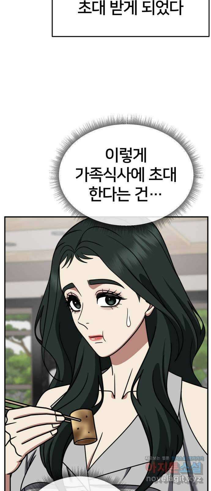 나를 바꿔줘 [시즌2] 고미호 5 87