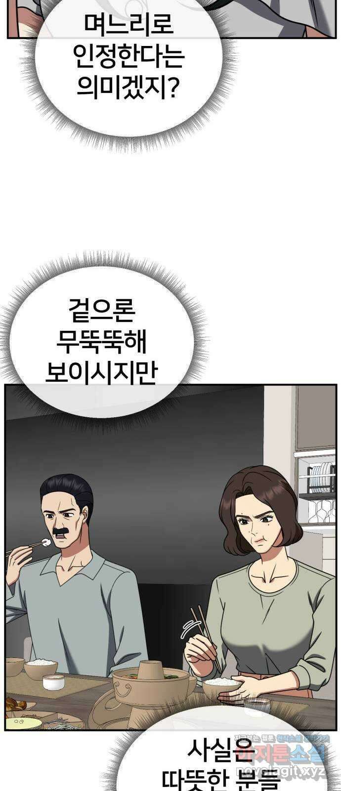 나를 바꿔줘 [시즌2] 고미호 5 88